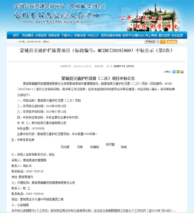 恭喜我公司中标蒙城县交通护栏添置项目