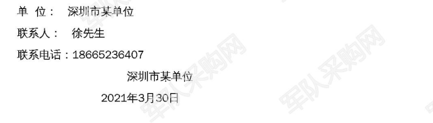 2021.3.31采购信息汇总